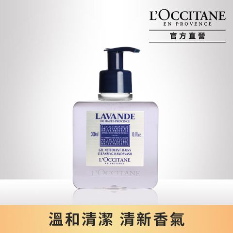 L'OCCITANE 歐舒丹 【LOCCITANE】薰衣草潔手乳300ml