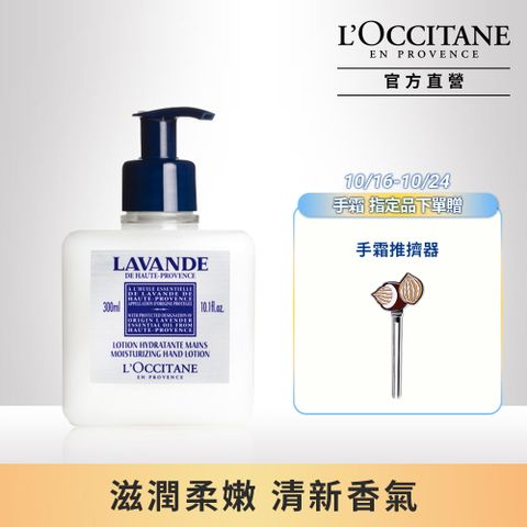 L'OCCITANE 歐舒丹 【LOCCITANE】薰衣草潤手乳300ml