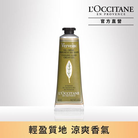 L'OCCITANE 歐舒丹 【LOCCITANE】馬鞭草護手乳30ml