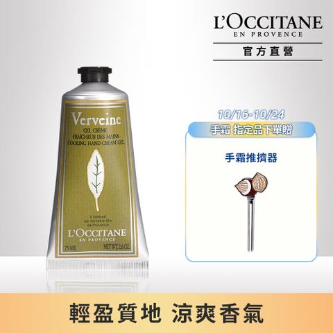 L'OCCITANE 歐舒丹 【LOCCITANE】馬鞭草護手乳75ml