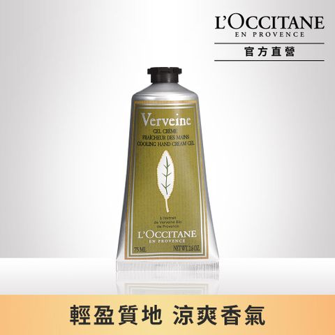 L'OCCITANE 歐舒丹 【LOCCITANE】馬鞭草護手乳75ml