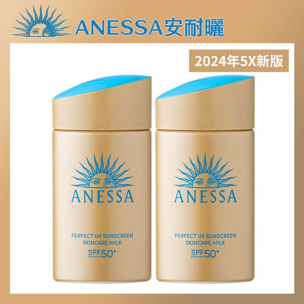 ANESSA 安耐曬 SHISEIDO 資生堂 金鑽高效防曬露NA 5X 60mL*2入(海洋友善)