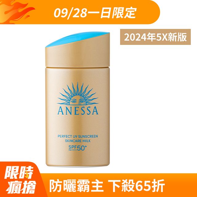 ANESSA 安耐曬 SHISEIDO 資生堂 金鑽高效防曬露NA 5X 60mL