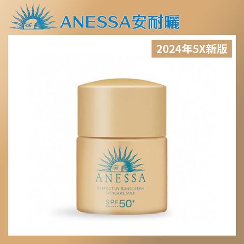 ANESSA 安耐曬 金鑽高效防曬露NA 5X 12ml