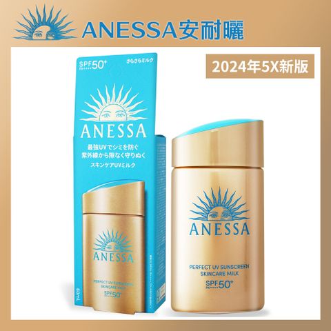 ANESSA 安耐曬 金鑽高效防曬露NA 5X版SPF50+ PA++++(60ml)-百貨公司貨