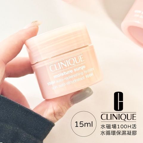 Clinique 倩碧 水磁場10OH活水保濕凝膠15ml