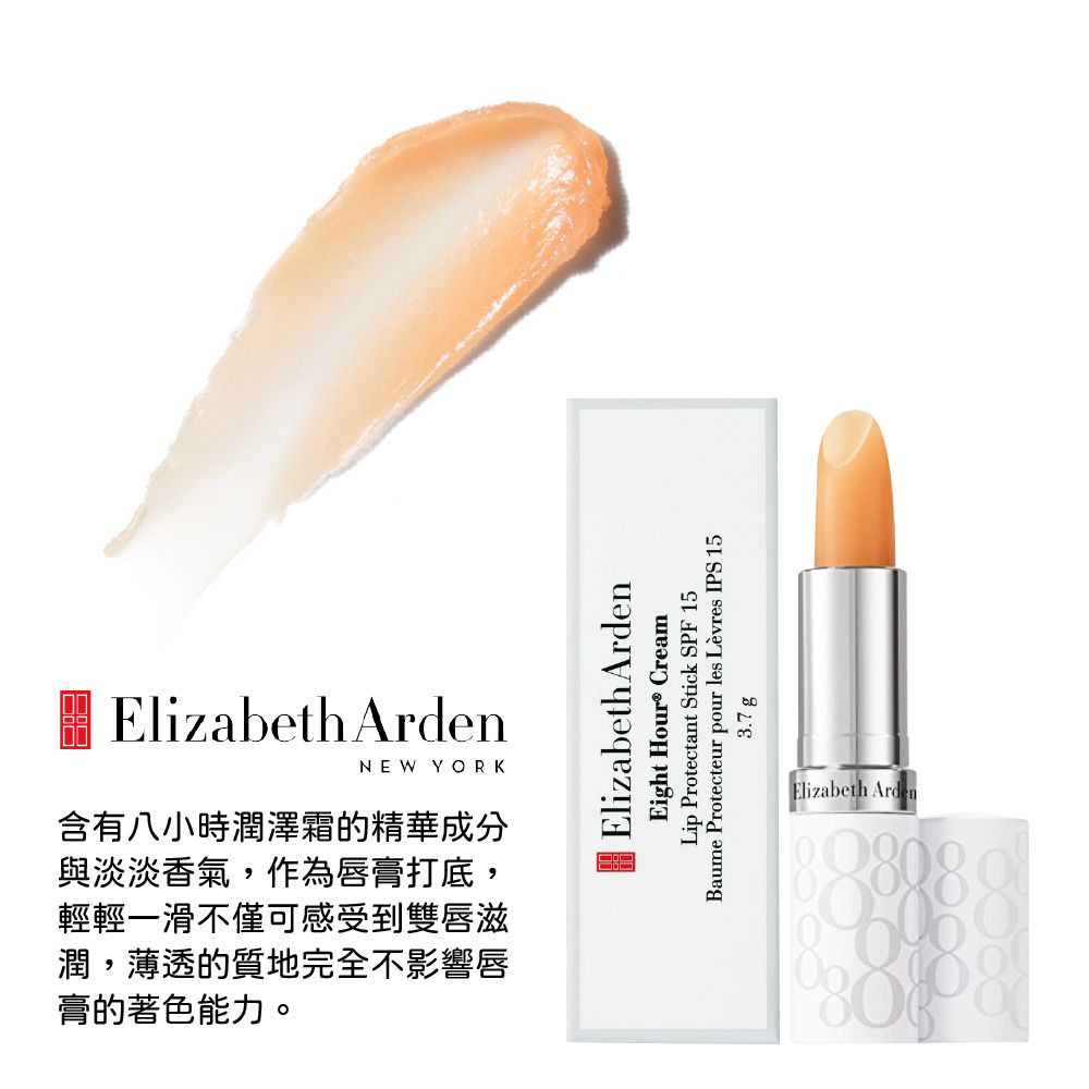 Elizabeth Arden 雅頓 八小時潤色護唇膏#透明色3.7g