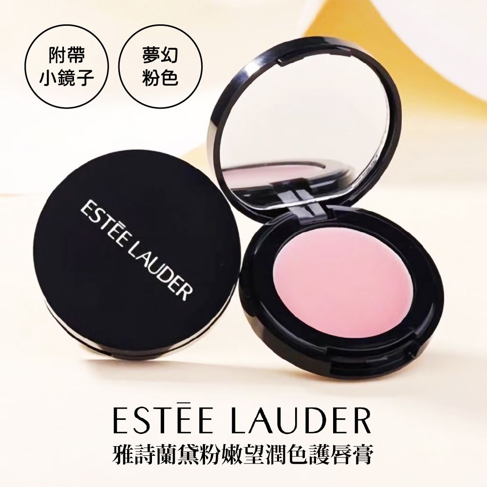 ESTEE LAUDER 雅詩蘭黛 粉嫩望潤色護唇育1.6g無盒