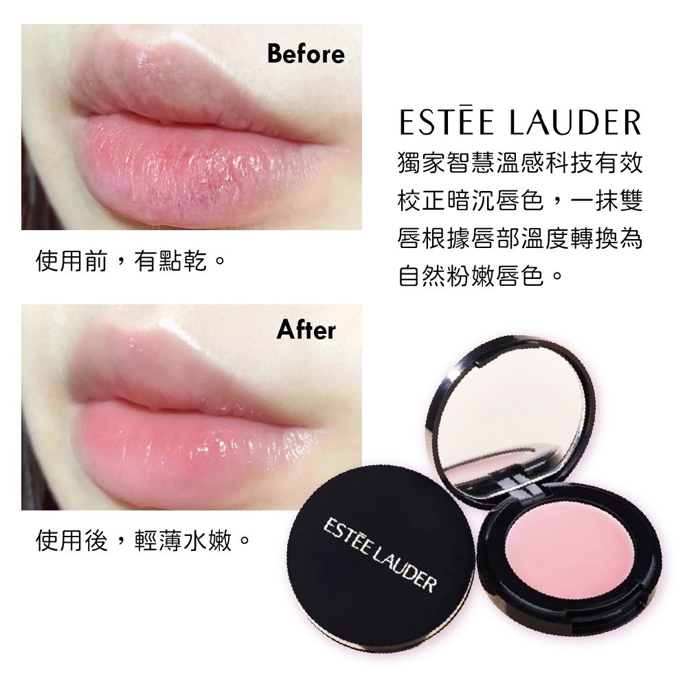 ESTEE LAUDER 雅詩蘭黛 粉嫩望潤色護唇育1.6g無盒