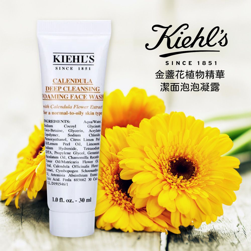  KIEHLS金盞花 植物精華潔面泡泡凝露30ML