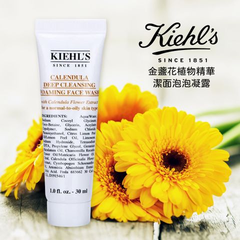 KIEHLS金盞花 植物精華潔面泡泡凝露30ML