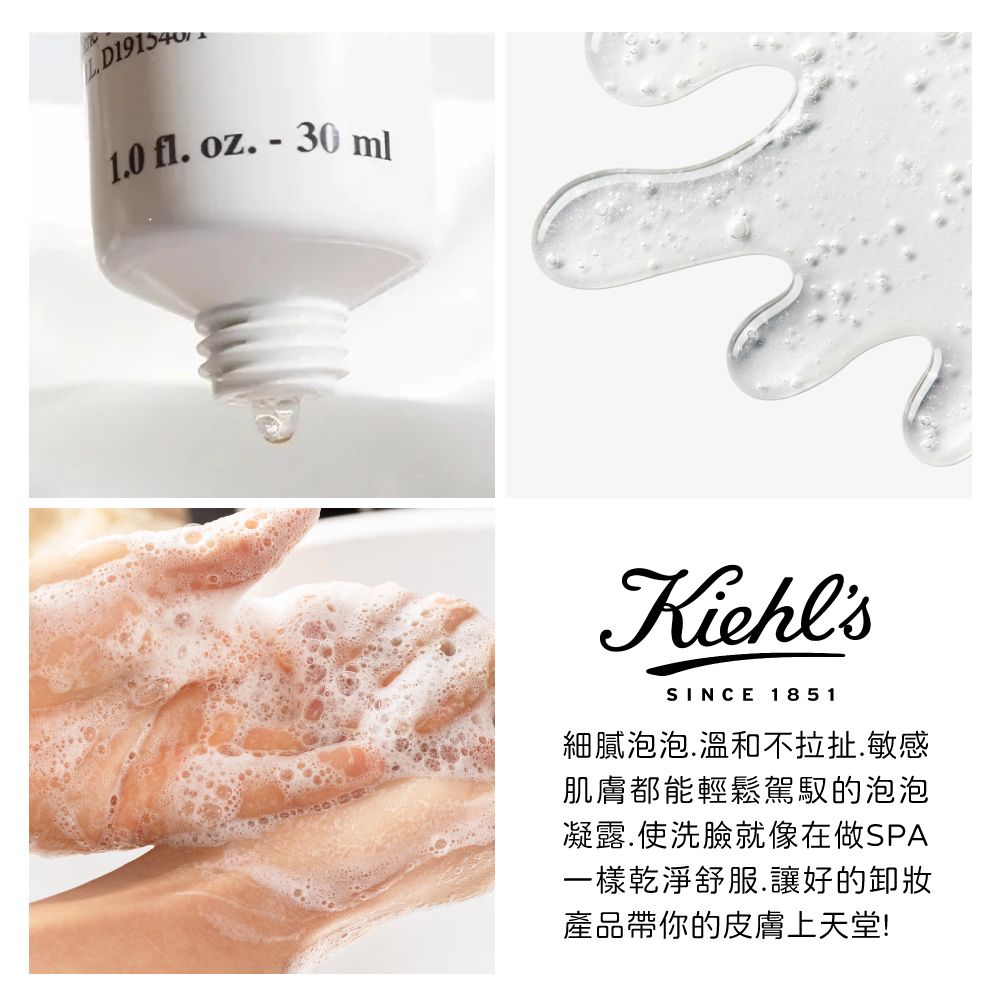 10 fl. oz.-30 mlKiehlsSINCE 1851細膩泡泡.溫和不拉扯.敏感肌膚都能輕鬆駕馭的泡泡凝露.使洗臉就像在做SPA一樣乾淨舒服.讓好的卸妝產品帶你的皮膚上天堂!