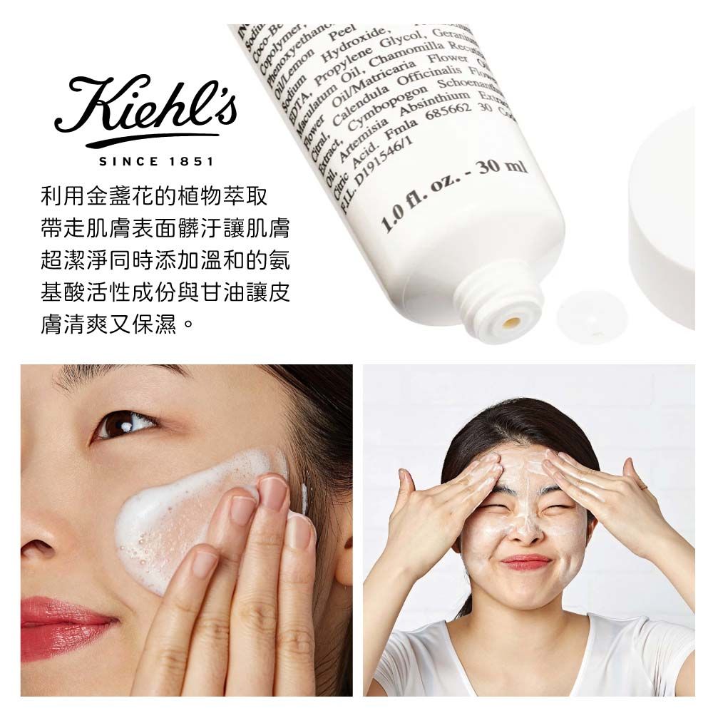  KIEHLS金盞花 植物精華潔面泡泡凝露30ML