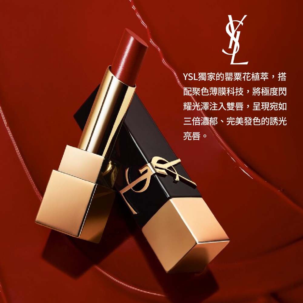 YSL 聖羅蘭 奢華緞面釉惑唇膏 精巧版0.8g#1971