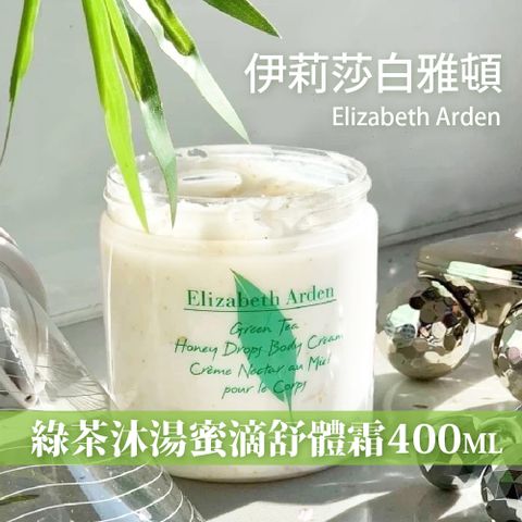 Elizabeth Arden 雅頓 綠茶沐湯蜜滴舒體霜400ML