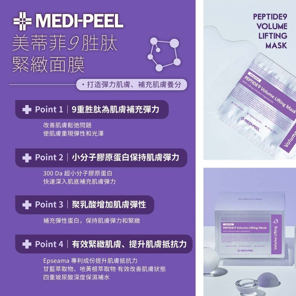 MEDI-PEEL 九胜肽緊膚保濕面膜(25ml*50片/盒)