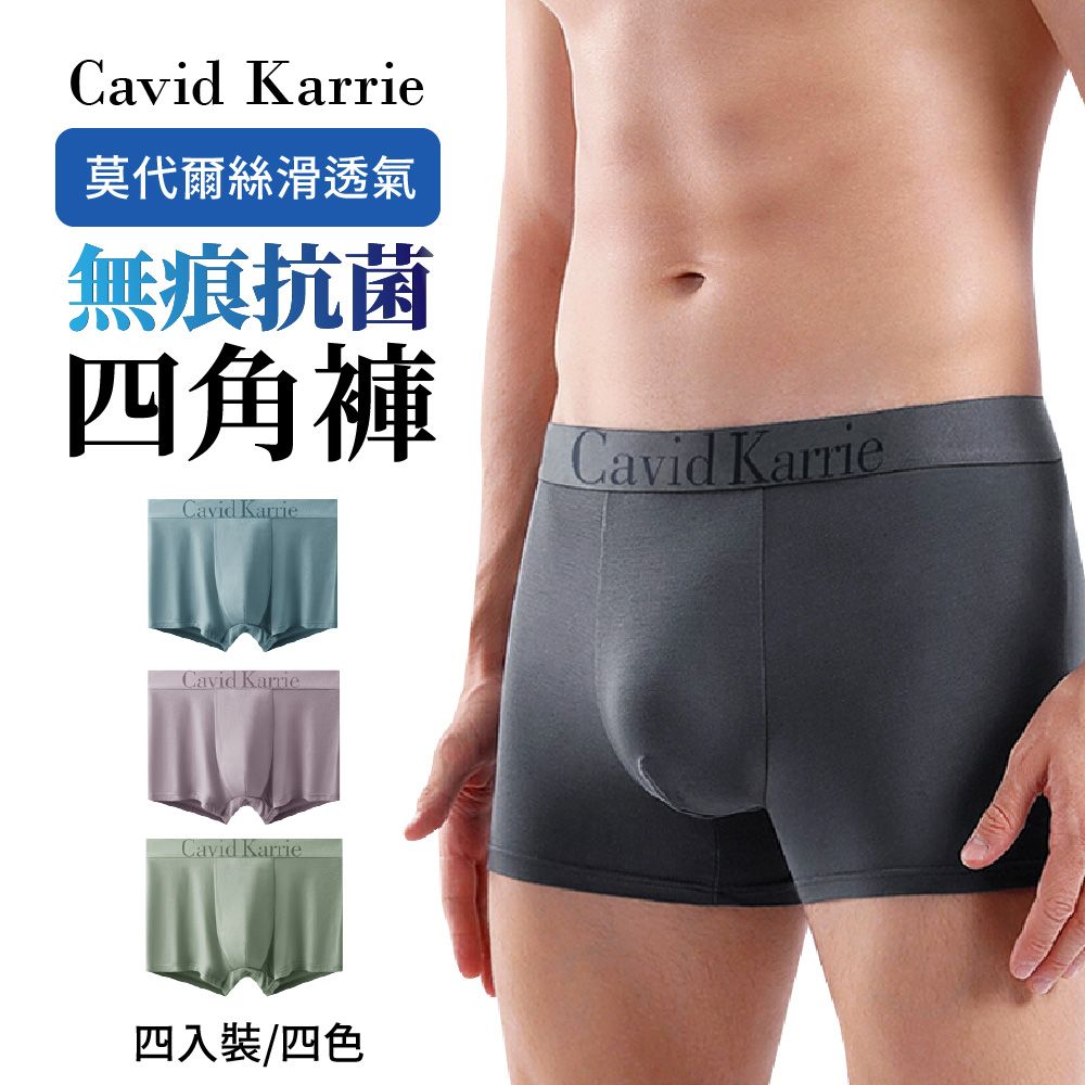 Cavid Karrie莫代爾絲滑透氣無痕抗菌四角褲Cavid KarrieCavid KarrieCavid Karrie四入裝/四色Cavid Karrie