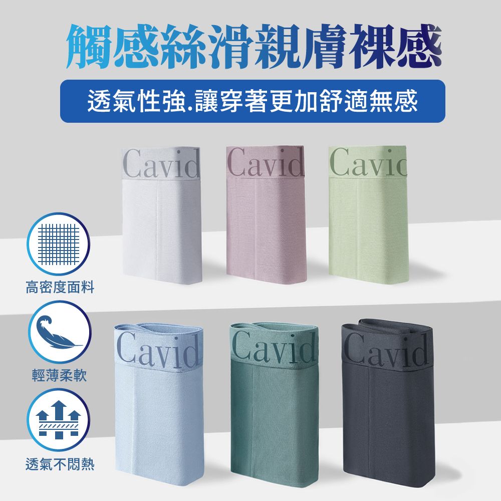 觸感絲滑親膚裸感透氣性強.讓穿著更加舒適無感 Cavid Cavid高密度面料輕薄柔軟Cavid Cavid Cavid透氣不