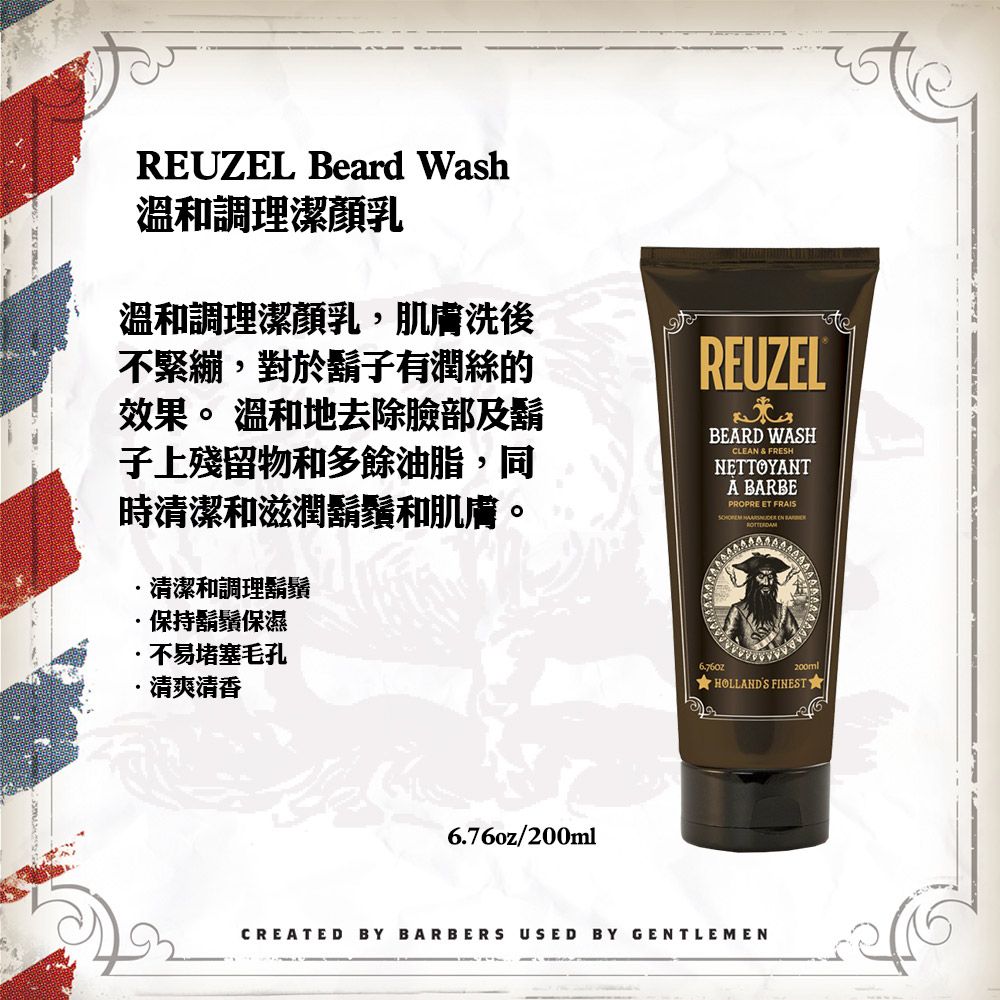 REUZEL Beard Wash 溫和調理潔顏乳 200ml