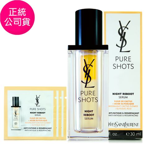 YSL 聖羅蘭 極效活萃夜光仙人掌超級精華30ml - 贈1ml*3 (正統公司貨)