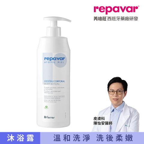 Repavar 芮培菈 護益膚沐浴露 750ml