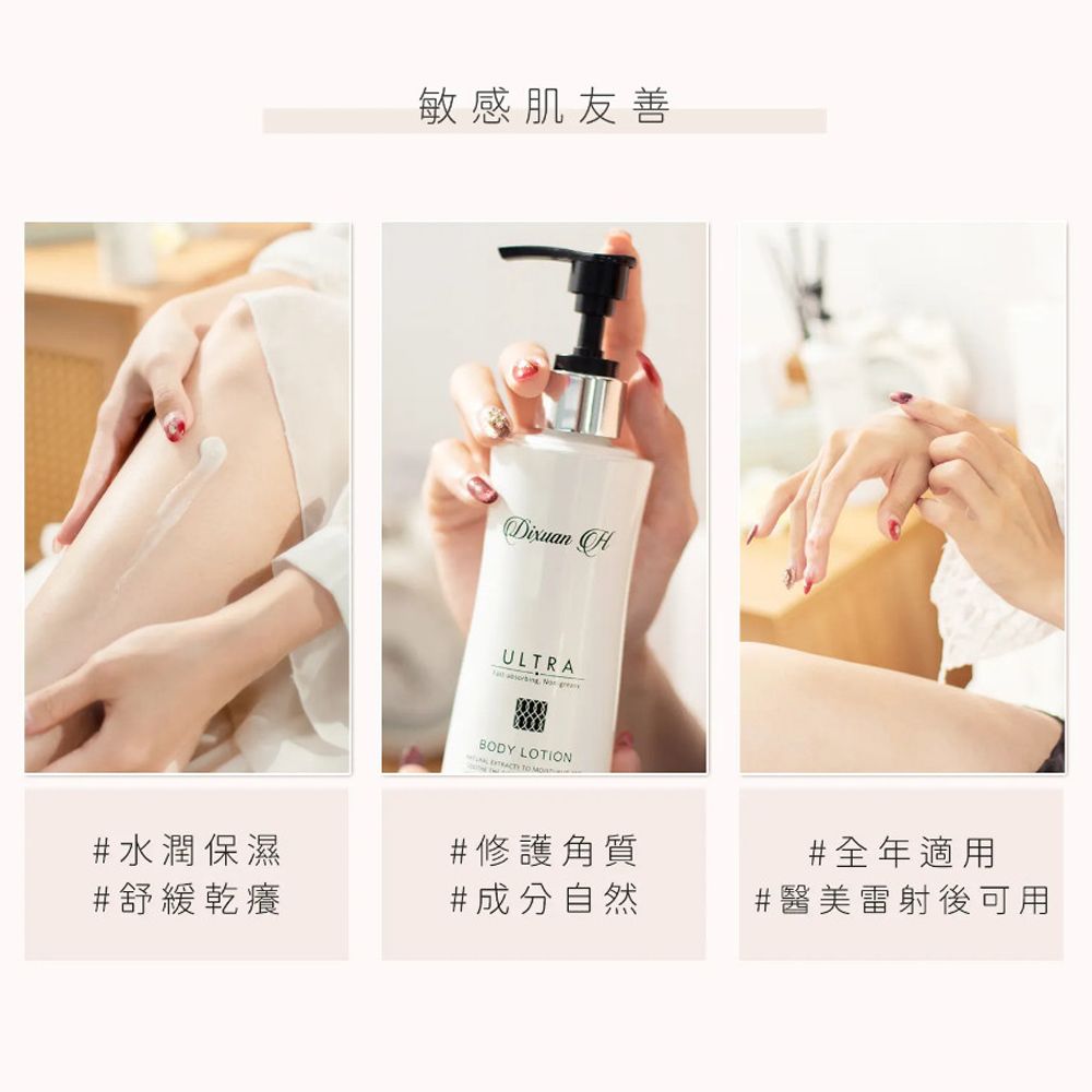 Dixuan H  精華奇肌身體乳-保濕經典款 200ml x2入組