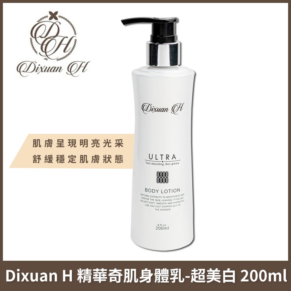 Dixuan H  精華奇肌身體乳-超美白 200ml x1入組