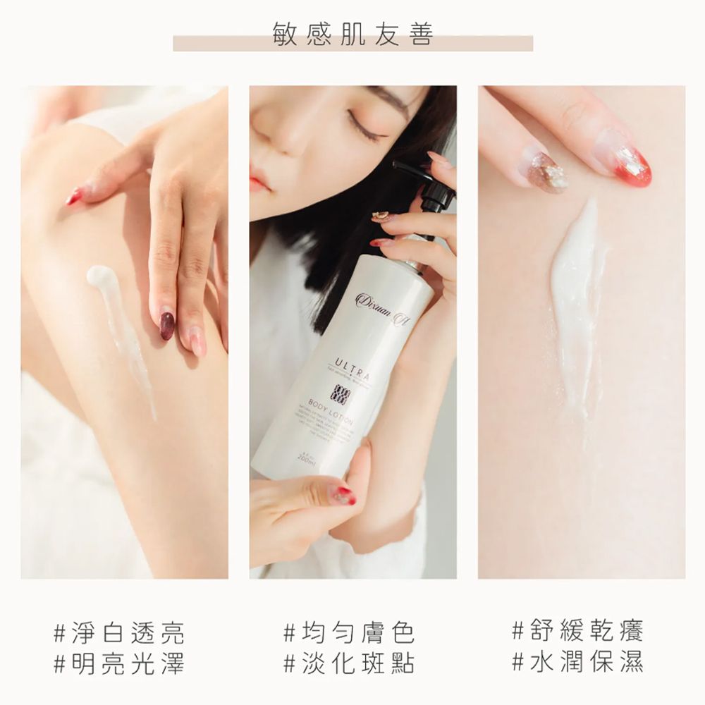 Dixuan H  精華奇肌身體乳 200mlx3入組 (保濕經典款+超美白/超緊實)