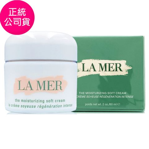 【LA MER海洋拉娜】舒芙乳霜60ml-全新改版 (專櫃公司貨)