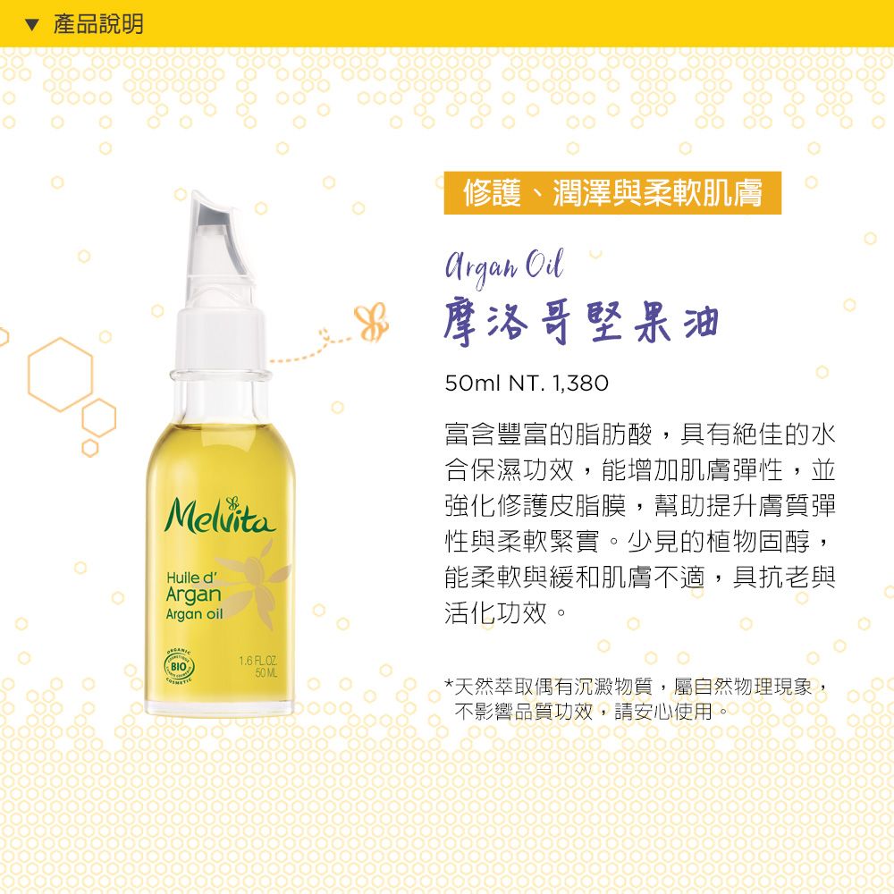 Melvita 蜜葳特 摩洛哥堅果油50ml