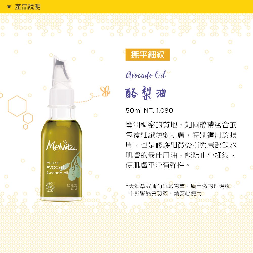 Melvita 蜜葳特 酪梨油50ml