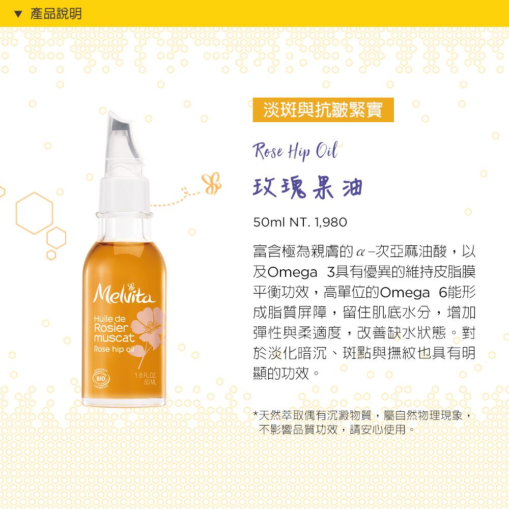 Melvita 蜜葳特 玫瑰果油50ml