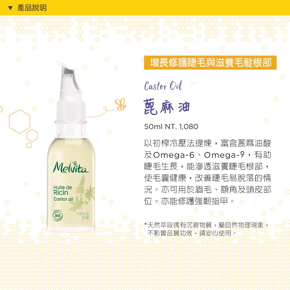 Melvita 蜜葳特 蓖麻油50ml