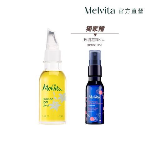 Melvita 蜜葳特 百合花油50ml