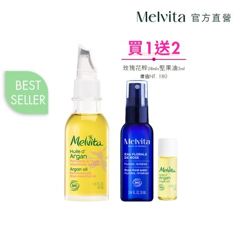 《Melvita蜜葳特》玫瑰摩洛哥堅果油50ml