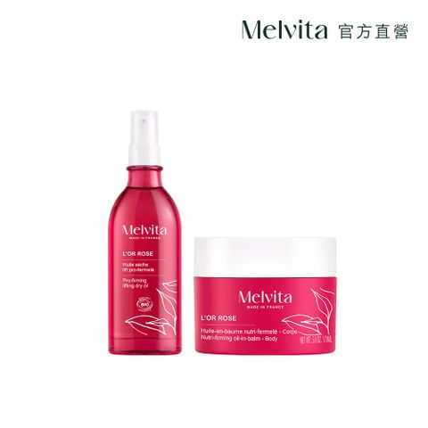 《Melvita蜜葳特》粉紅胡椒曲線美體組(set)