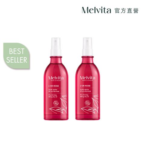 《Melvita蜜葳特》粉紅胡椒美體油雙件組