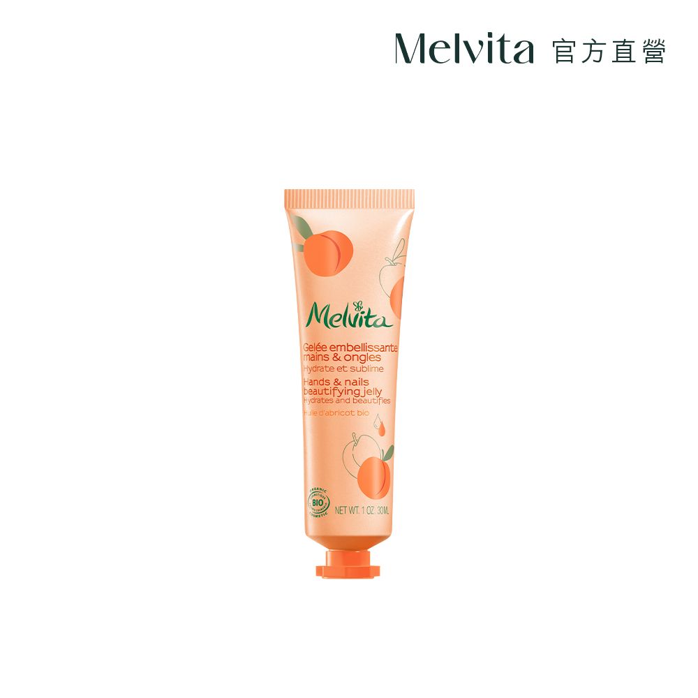 Melvita 蜜葳特 杏桃亮澤護手霜30ml