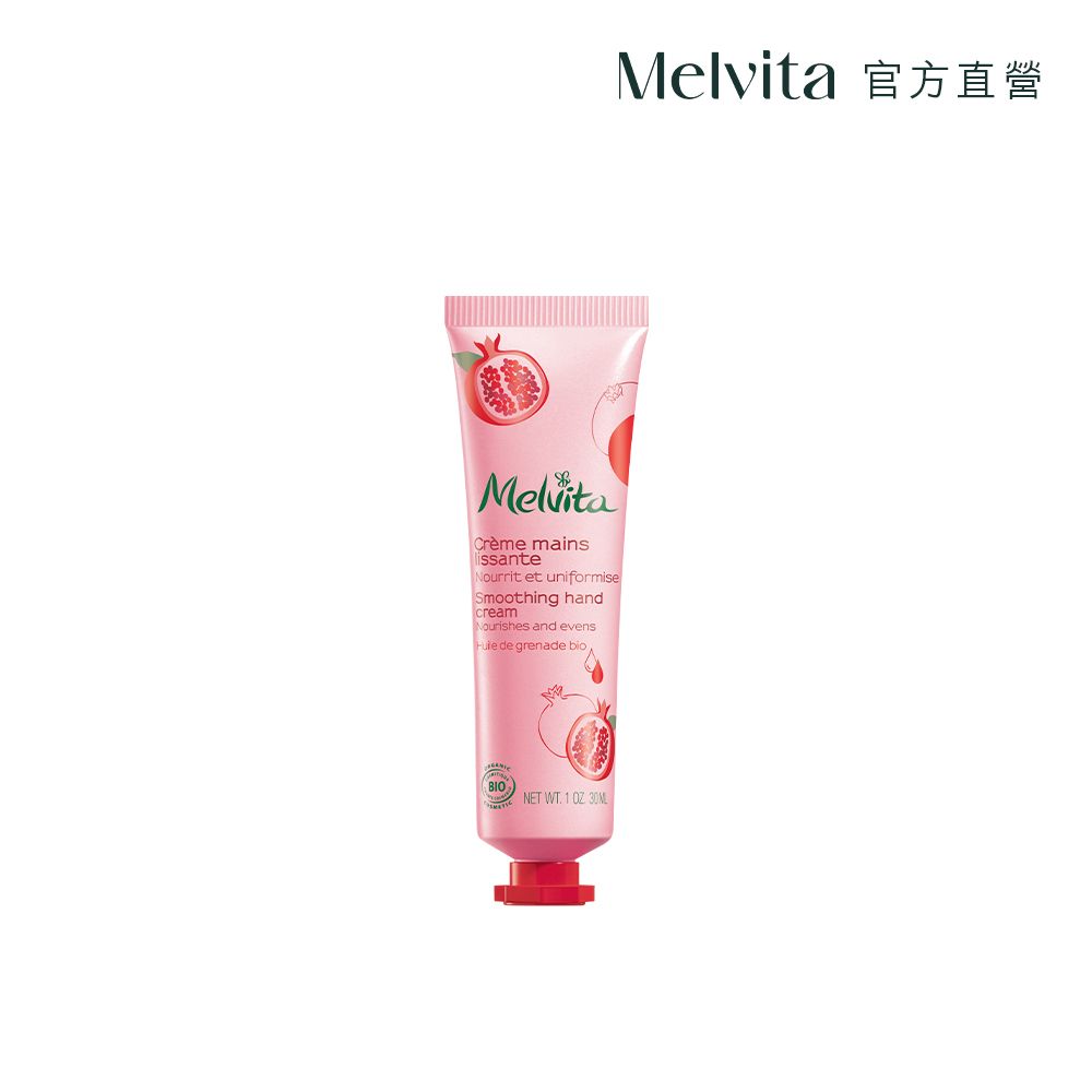 Melvita 蜜葳特 紅石榴豐潤護手霜30ml