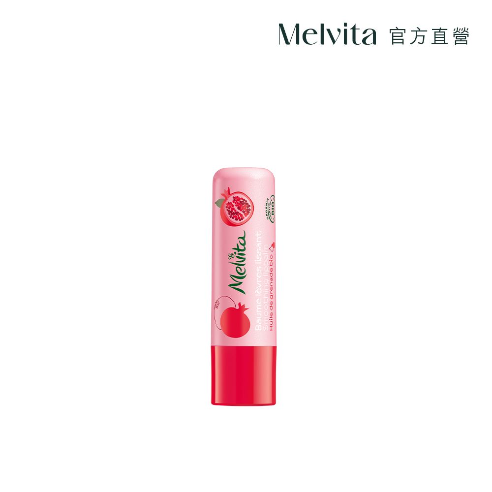 Melvita 蜜葳特 紅石榴豐潤護唇膏 4.5g