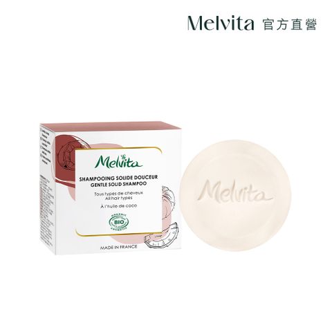 Melvita 蜜葳特 溫和洗髮皂55g