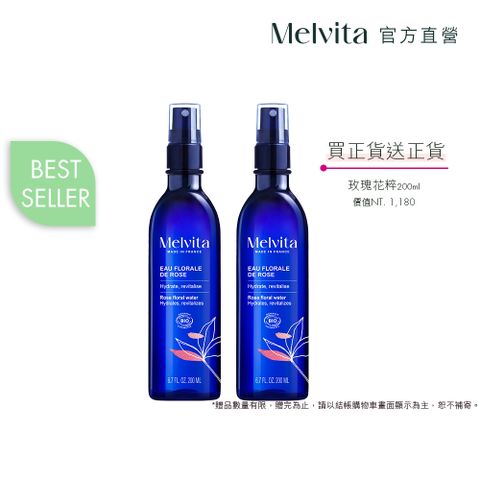 《Melvita蜜葳特》經典明星玫瑰花粹雙件組