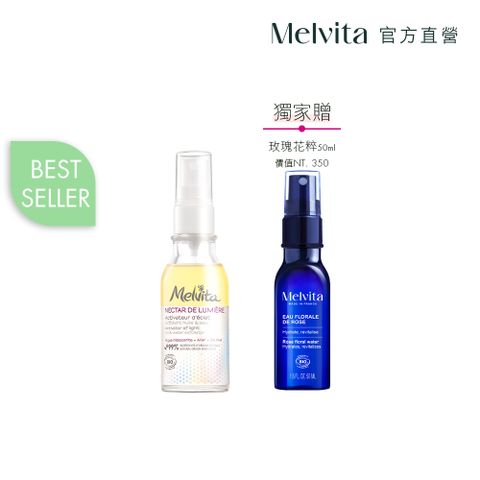 《Melvita蜜葳特》海洋光萃亮白雙效露50ml
