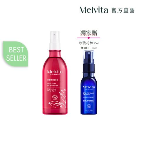 《Melvita蜜葳特》粉紅胡椒美體油100ml