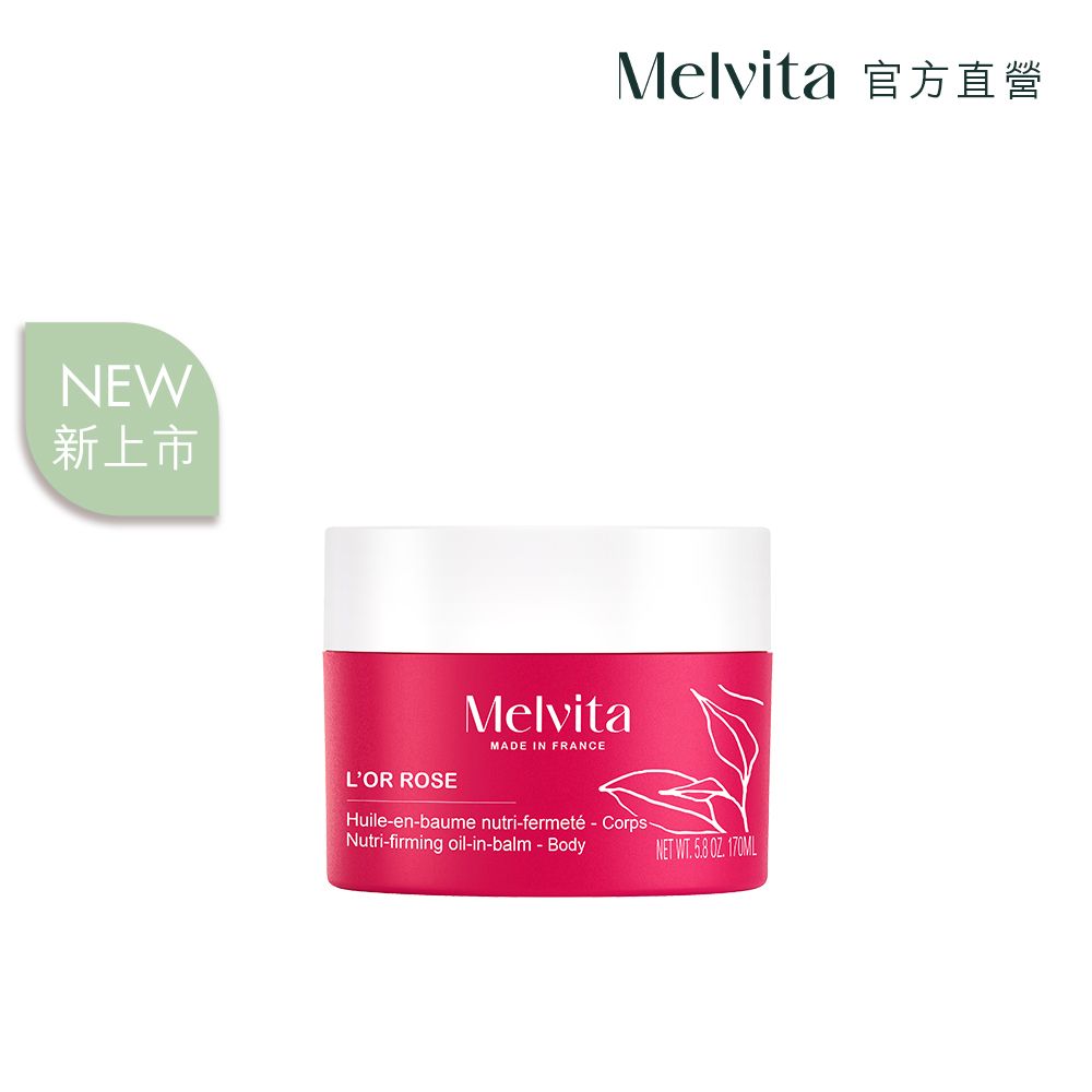 Melvita 蜜葳特 粉紅胡椒美體霜170ml