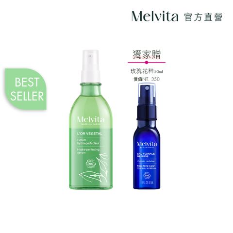 《Melvita蜜葳特》綠境植香亮澤潤膚雙效露100ml