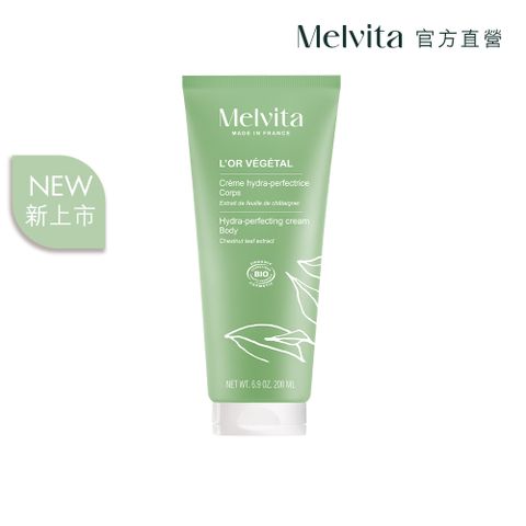 Melvita 蜜葳特 綠境植香保濕身體乳200ml