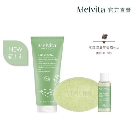 《Melvita蜜葳特》綠境植香煥新保濕組