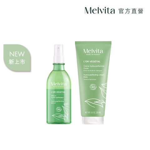 《Melvita蜜葳特》綠境植香嫩滑保濕組