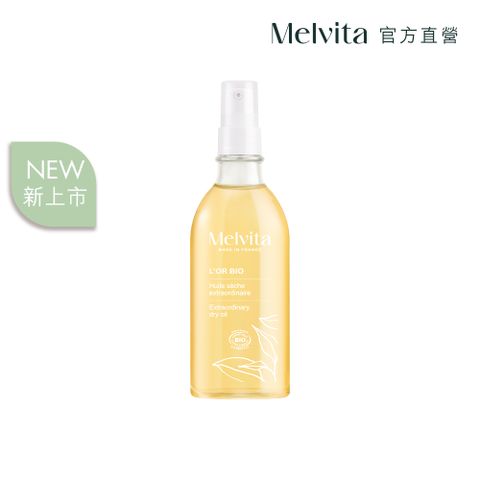 Melvita 蜜葳特 純菁護理油100ml